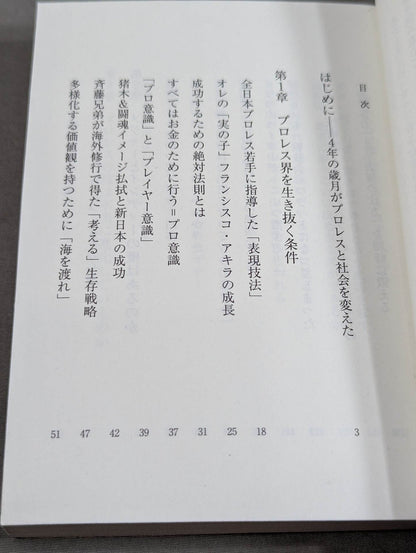 What a true pro wrestler shows to the audience What I have learned after 30 years of doing it