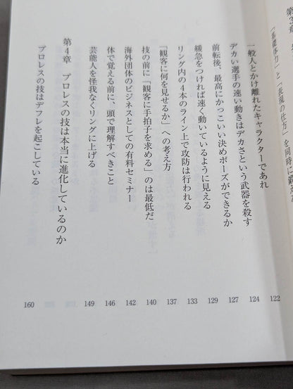 What a true pro wrestler shows to the audience What I have learned after 30 years of doing it