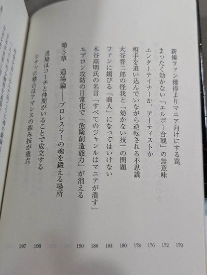 What a true pro wrestler shows to the audience What I have learned after 30 years of doing it