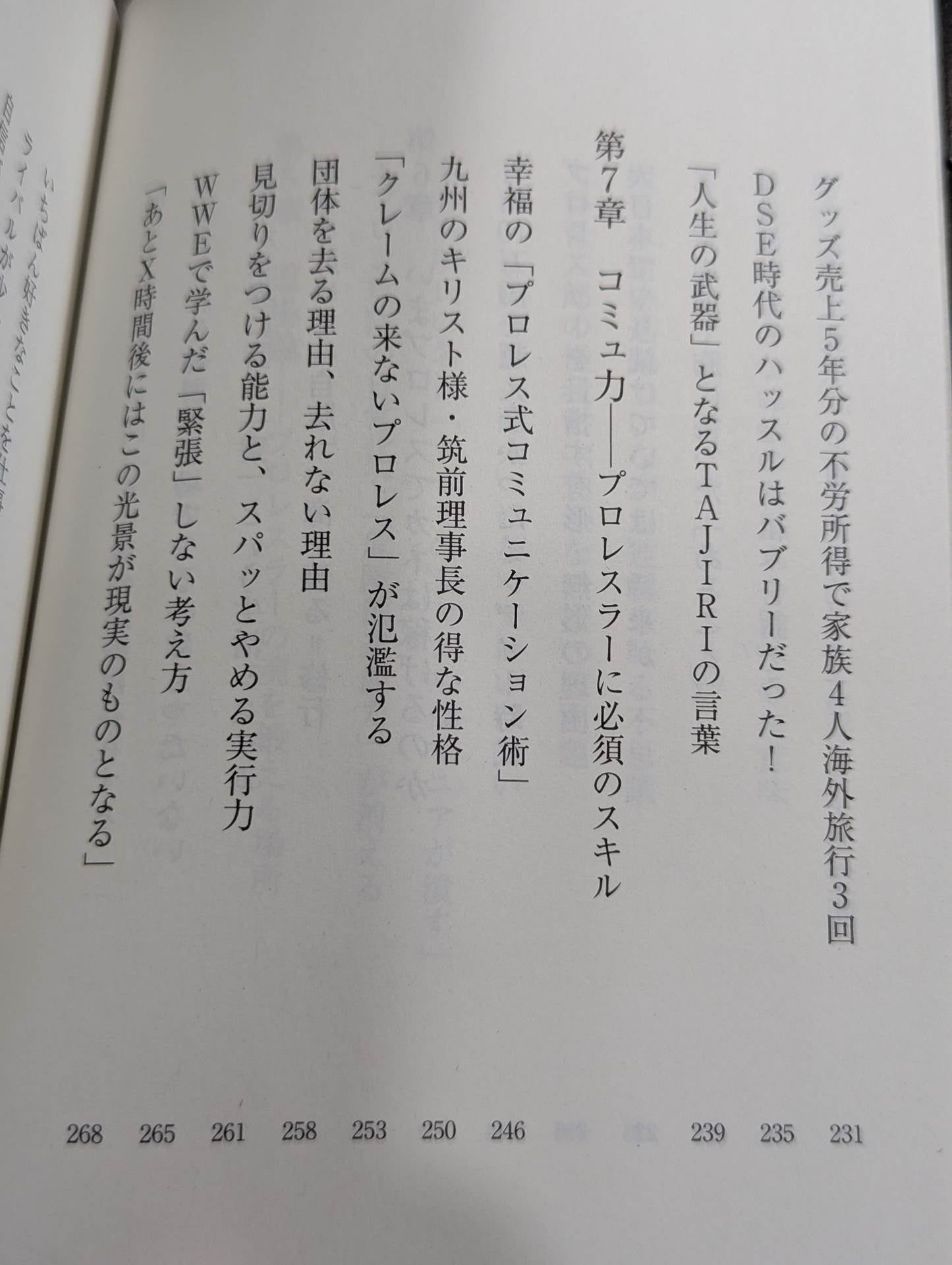 What a true pro wrestler shows to the audience What I have learned after 30 years of doing it