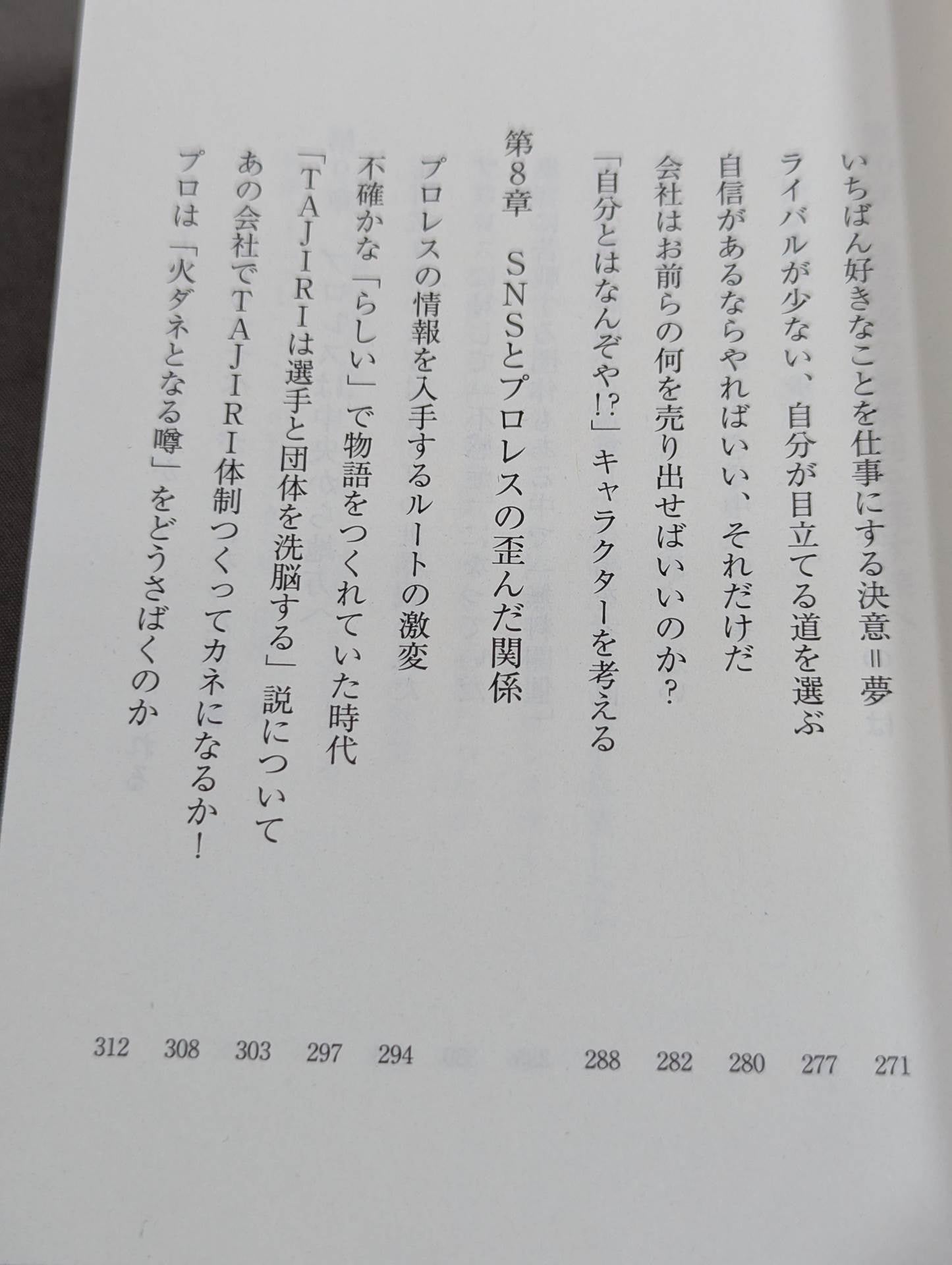 What a true pro wrestler shows to the audience What I have learned after 30 years of doing it