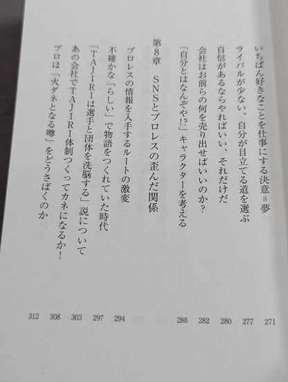 What a true pro wrestler shows to the audience What I have learned after 30 years of doing it