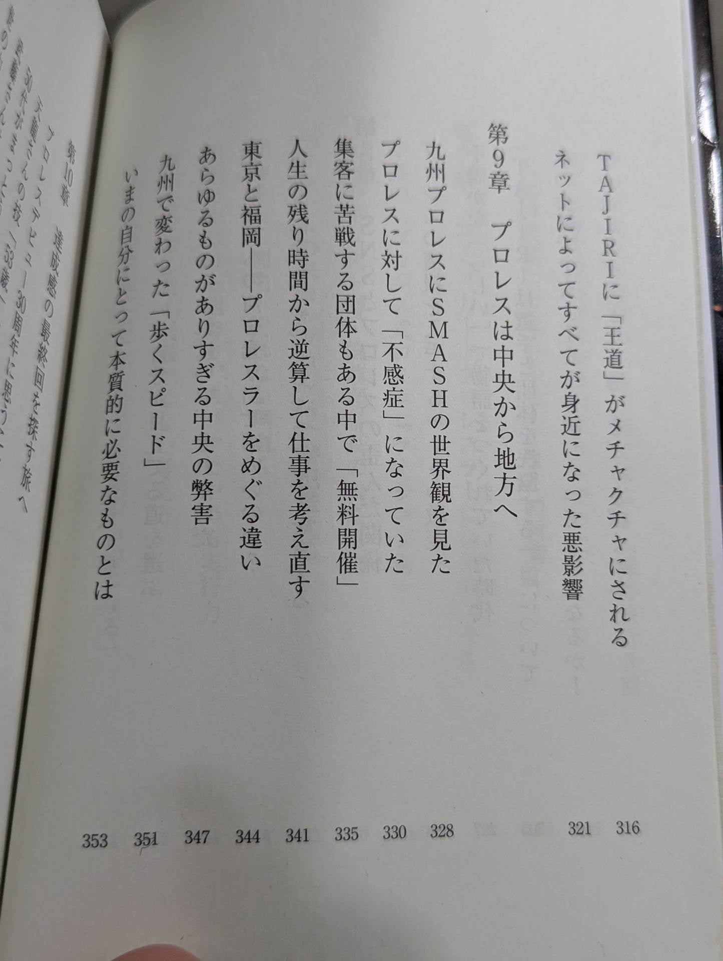 What a true pro wrestler shows to the audience What I have learned after 30 years of doing it