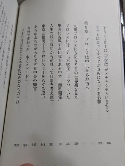 What a true pro wrestler shows to the audience What I have learned after 30 years of doing it