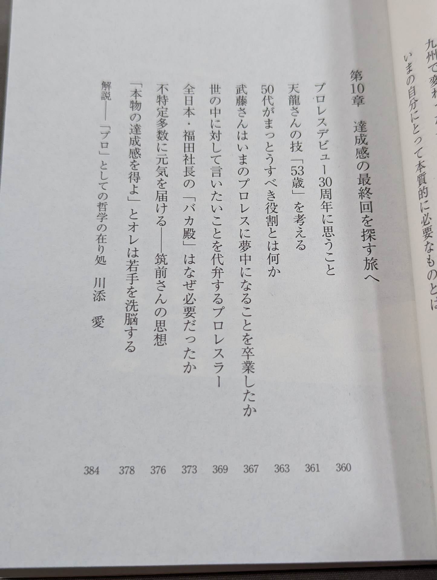 What a true pro wrestler shows to the audience What I have learned after 30 years of doing it