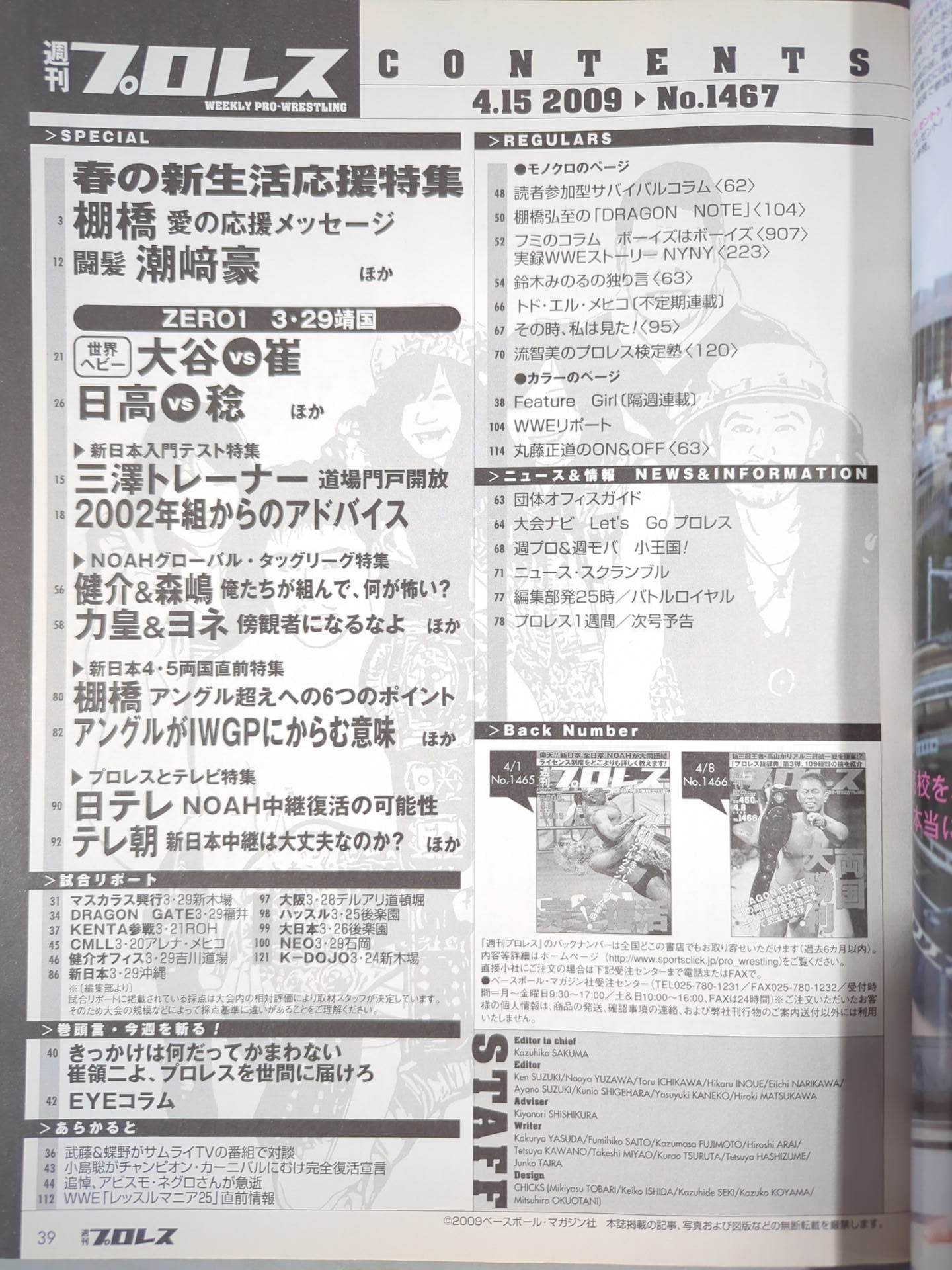 【崔領二直筆サイン入り】週刊プロレス1467