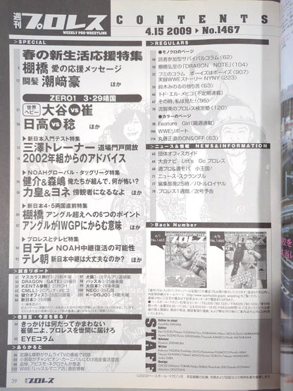 【崔領二直筆サイン入り】週刊プロレス1467