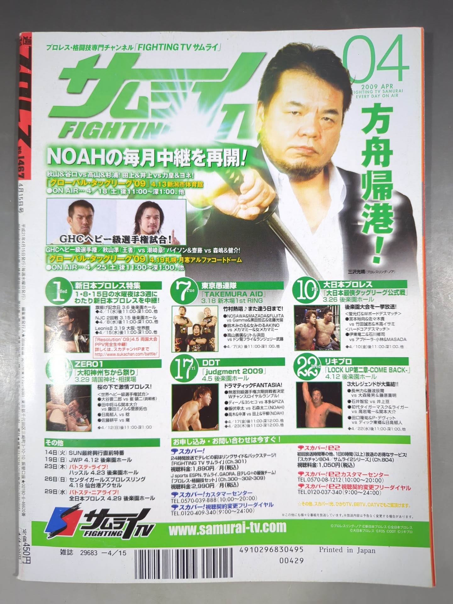 【崔領二直筆サイン入り】週刊プロレス1467