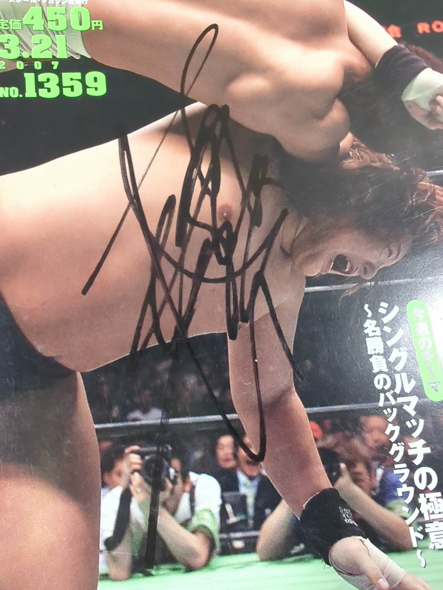 【森嶋猛直筆サイン入り】週刊プロレス1359