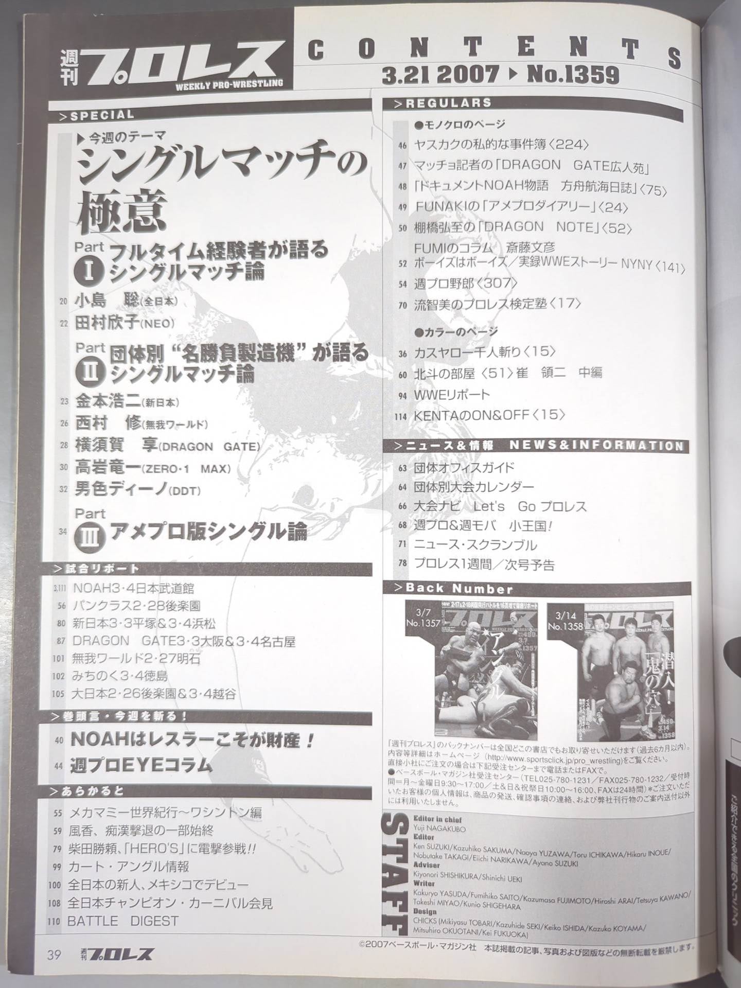 【森嶋猛直筆サイン入り】週刊プロレス1359
