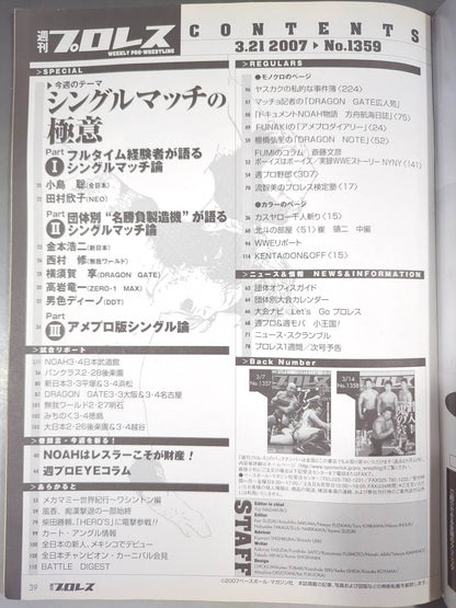 【森嶋猛直筆サイン入り】週刊プロレス1359