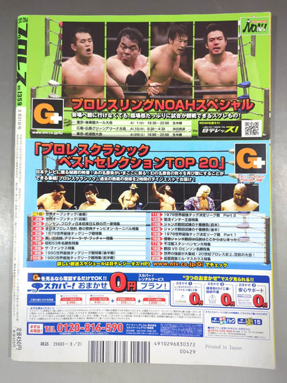 【森嶋猛直筆サイン入り】週刊プロレス1359
