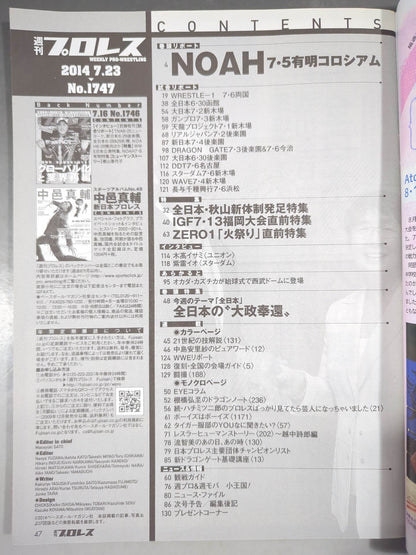 【秋山準直筆サイン入り】週刊プロレス1747