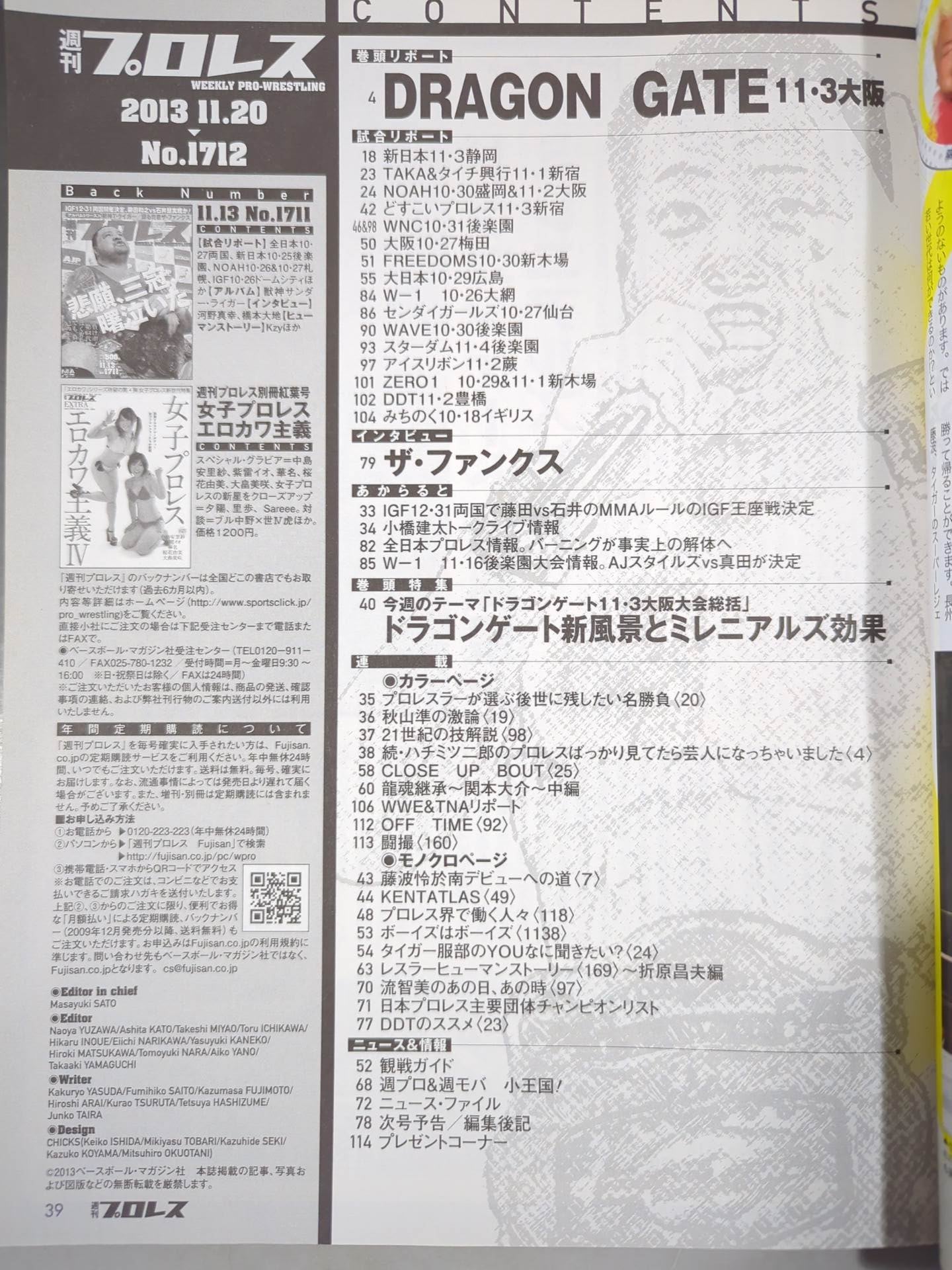吉野正人直筆サイン入り】週刊プロレス1712 – 闘道館