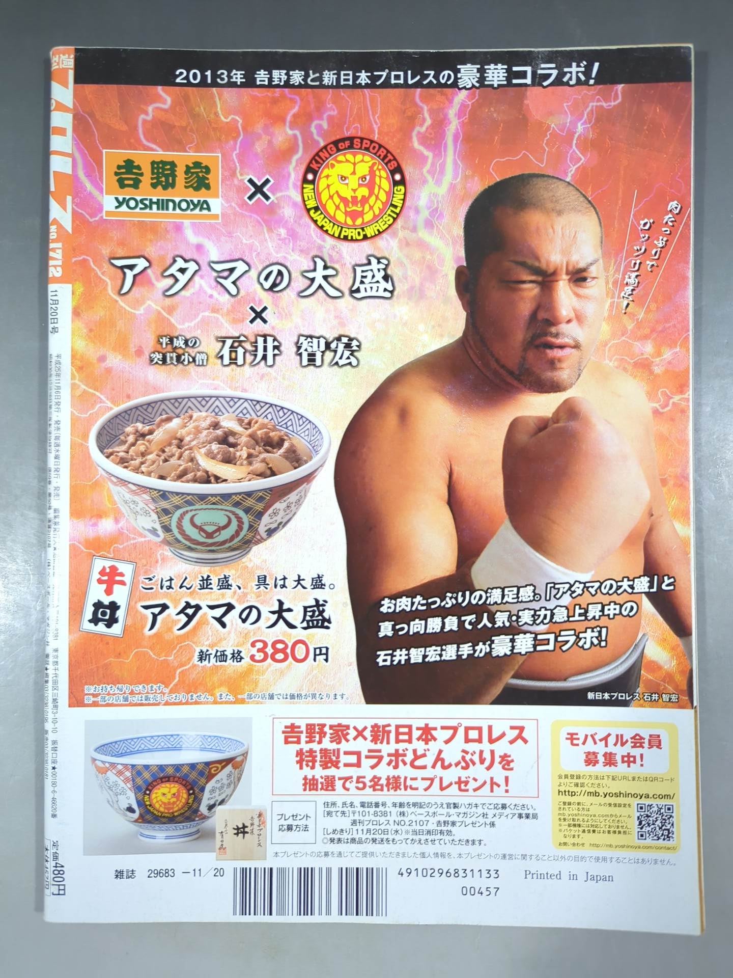 吉野正人直筆サイン入り】週刊プロレス1712 – 闘道館