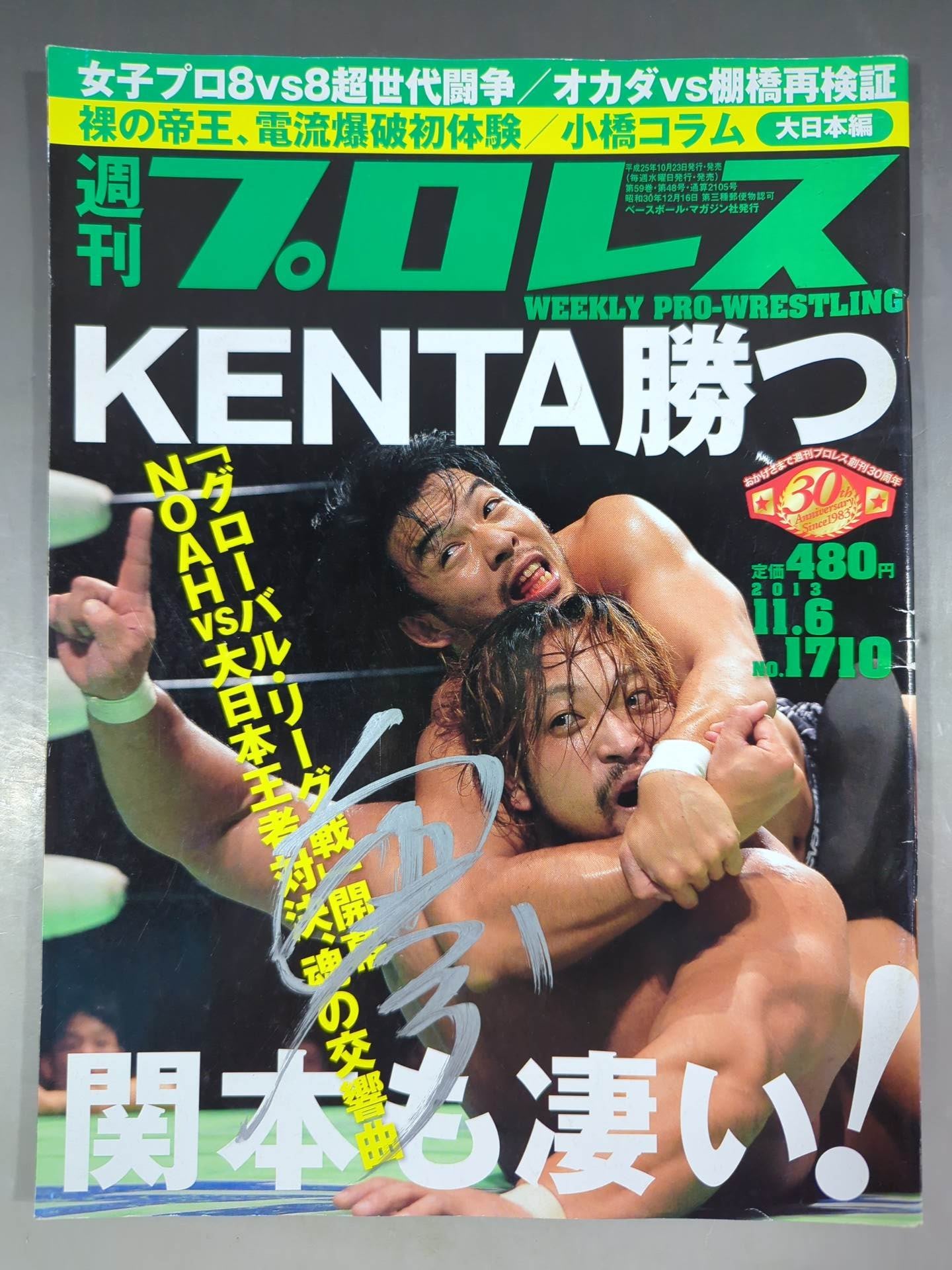 関本大介直筆サイン入り】週刊プロレス1710 – 闘道館