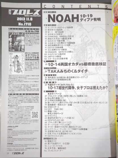 【関本大介直筆サイン入り】週刊プロレス1710