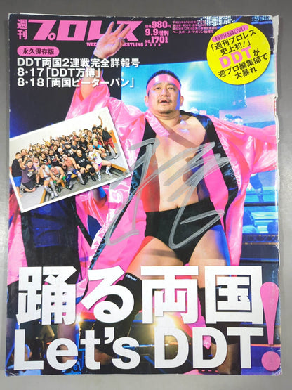 【髙木三四郎直筆サイン入り】週刊プロレス1701