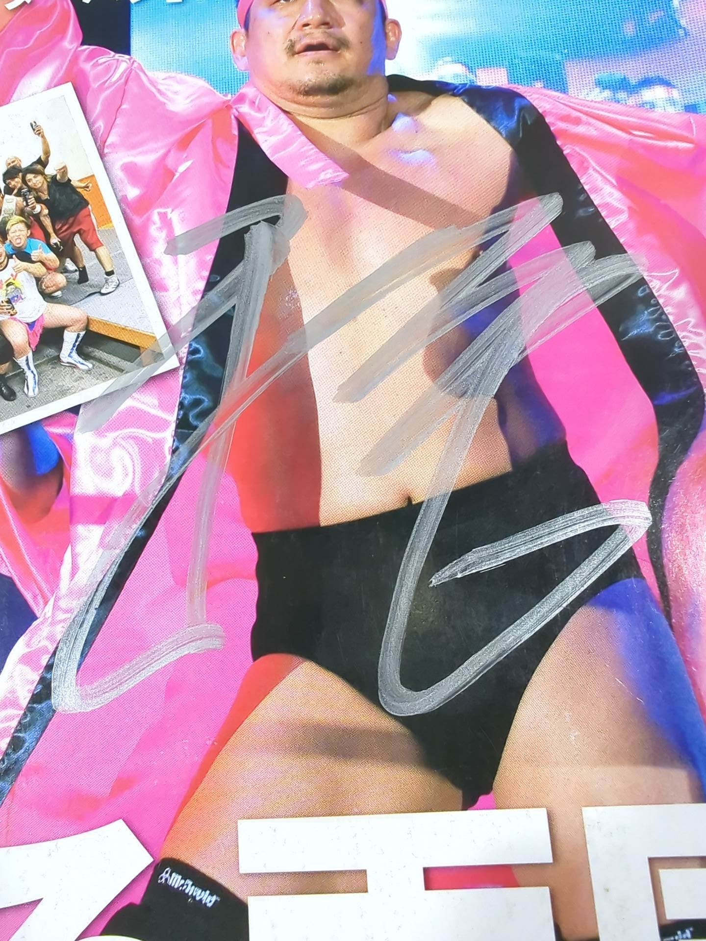 髙木三四郎直筆サイン入り】週刊プロレス1701 – 闘道館