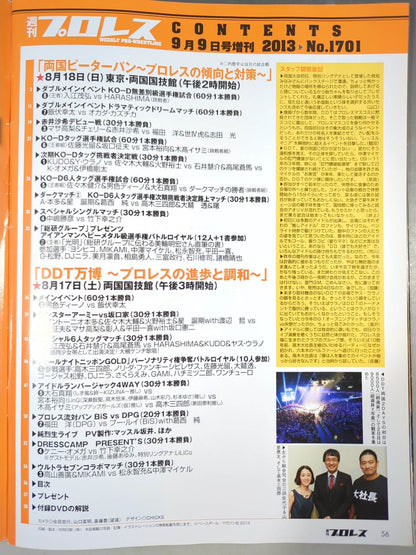 【髙木三四郎直筆サイン入り】週刊プロレス1701