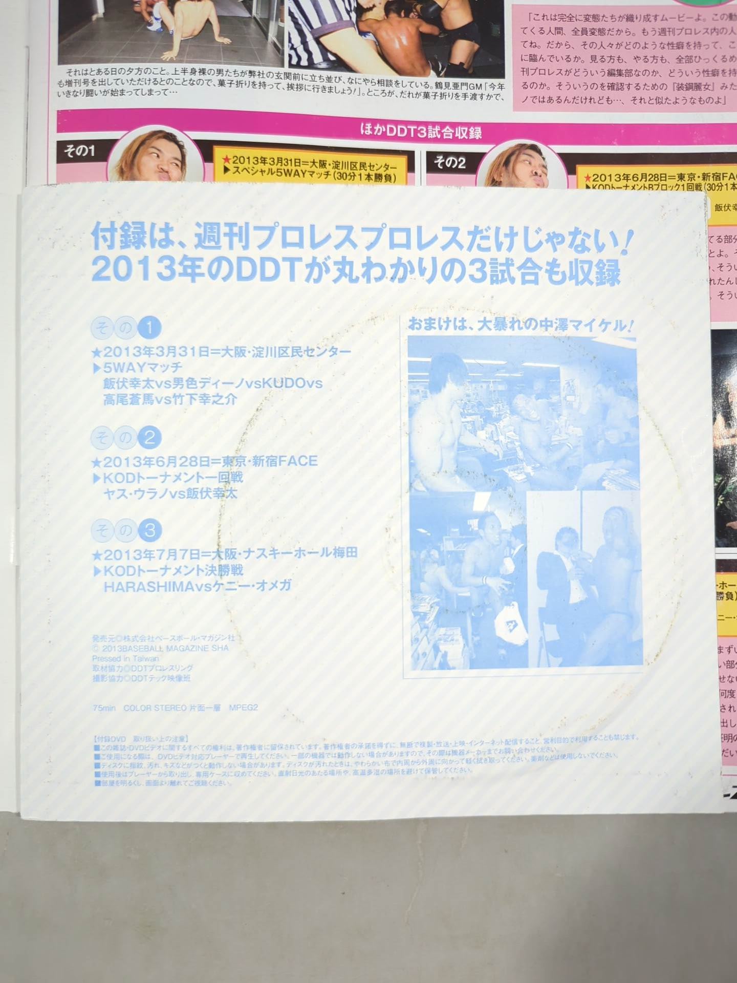 【髙木三四郎直筆サイン入り】週刊プロレス1701