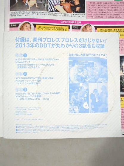 【髙木三四郎直筆サイン入り】週刊プロレス1701