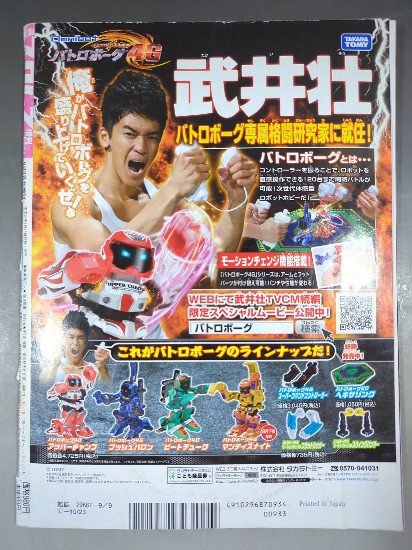髙木三四郎直筆サイン入り】週刊プロレス1701 – 闘道館
