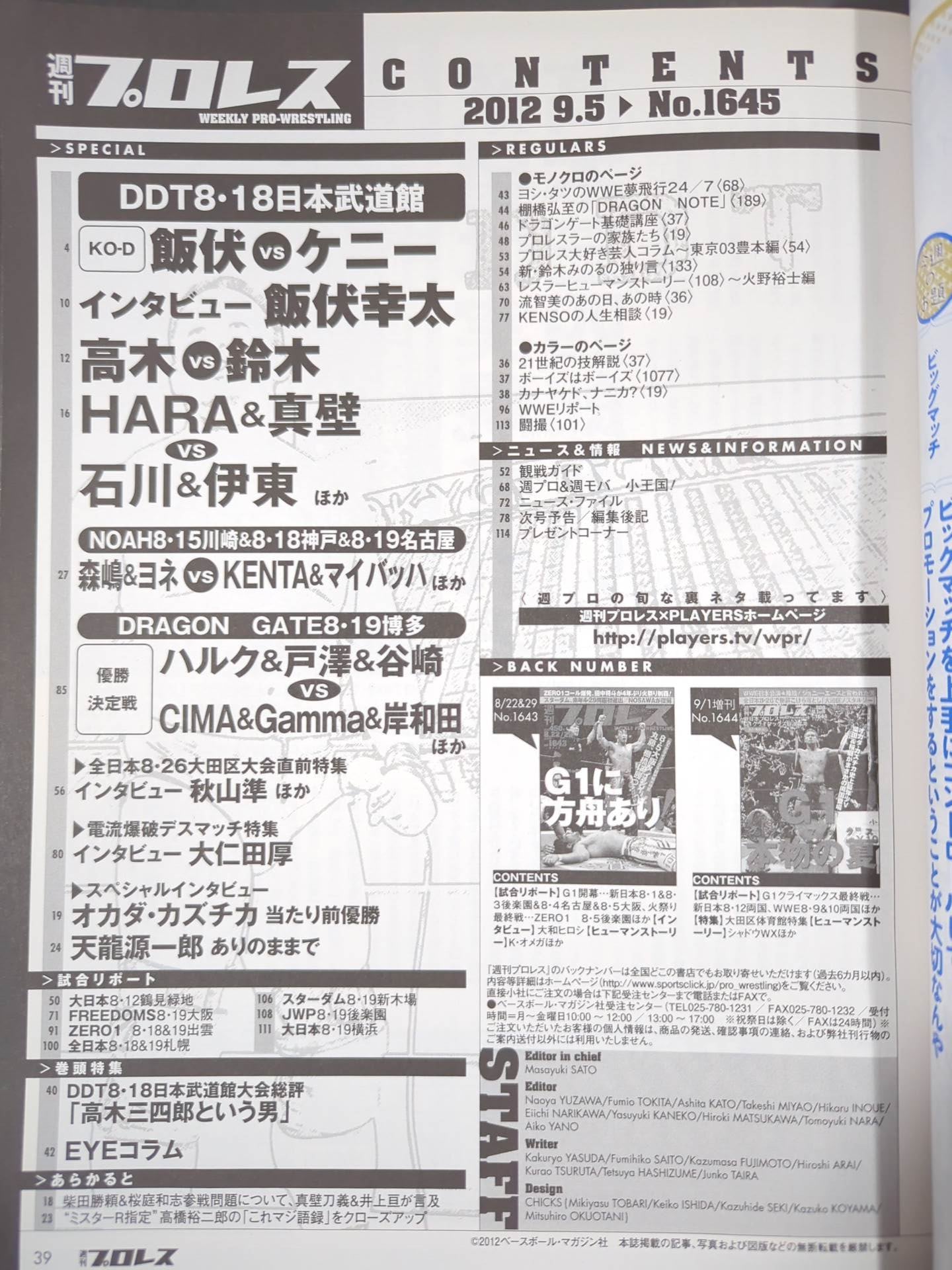 【髙木三四郎直筆サイン入り】週刊プロレス1645