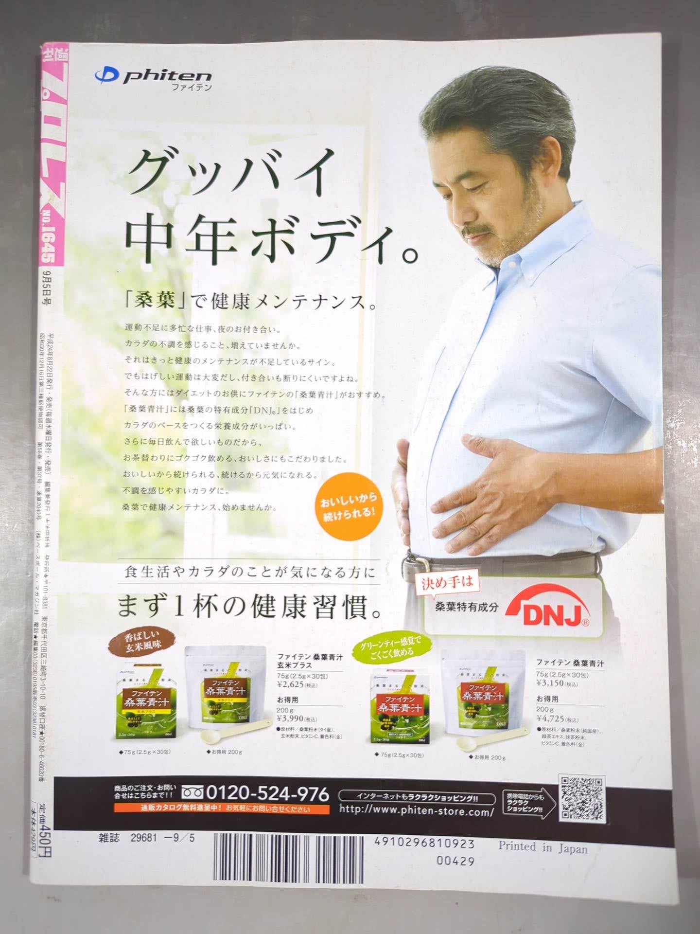 髙木三四郎直筆サイン入り】週刊プロレス1645 – 闘道館