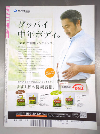 【髙木三四郎直筆サイン入り】週刊プロレス1645