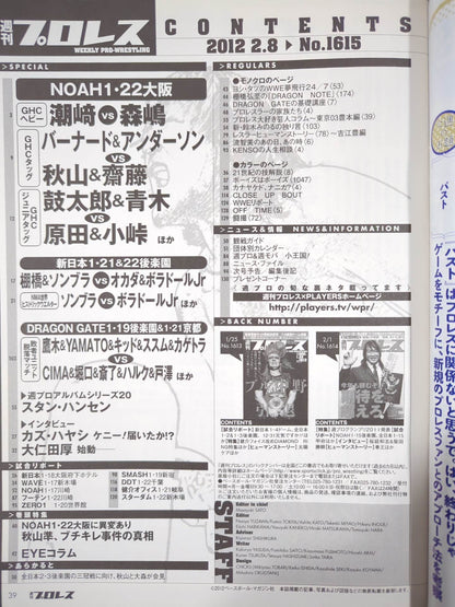【森嶋猛直筆サイン入り】週刊プロレス1615