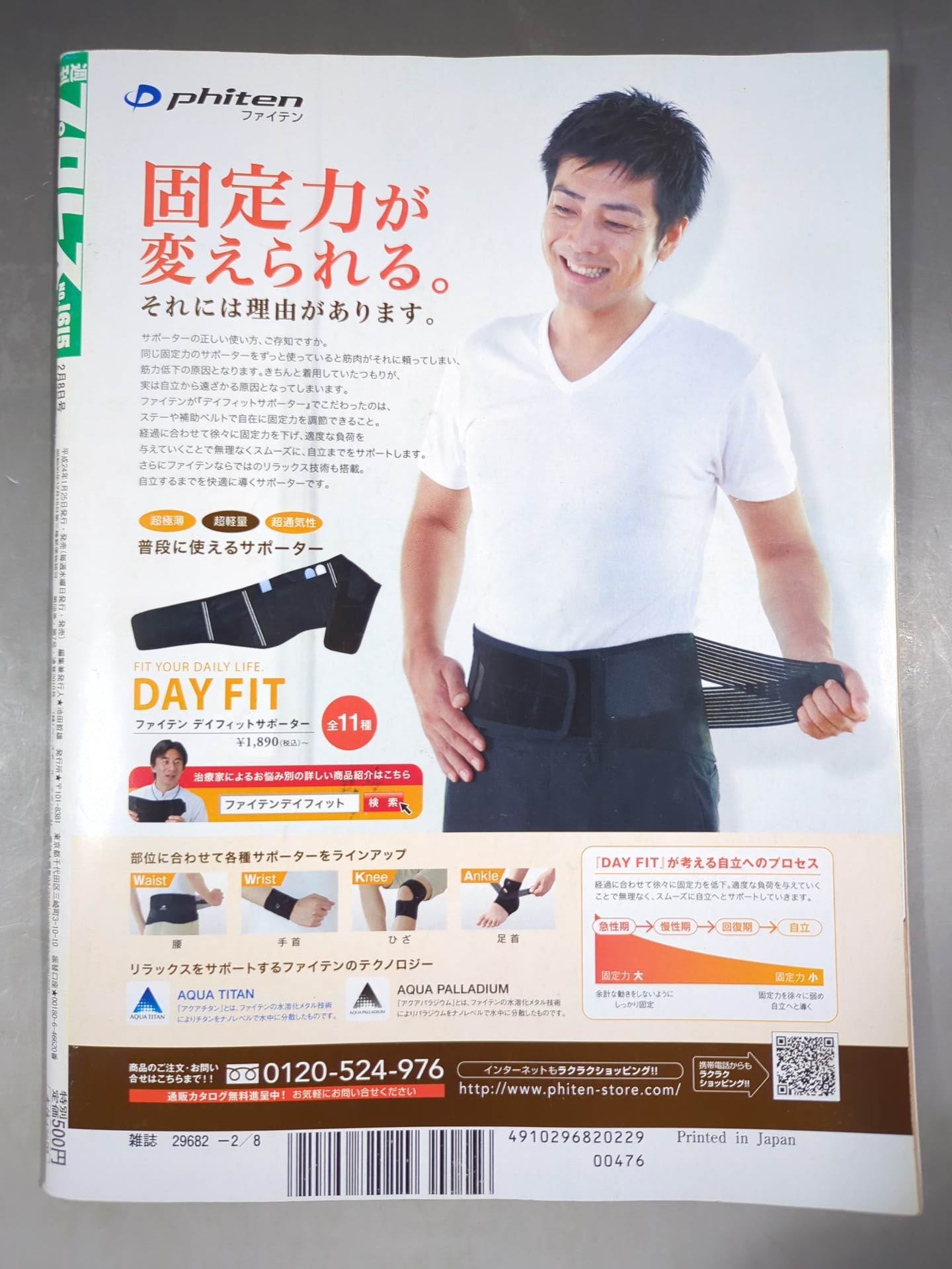 【森嶋猛直筆サイン入り】週刊プロレス1615