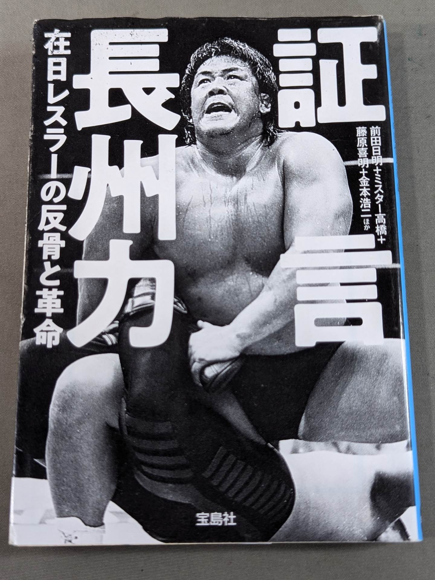 Testimony Riki Choshu : The Rebellion and Revolution of Zainichi Wrestlers