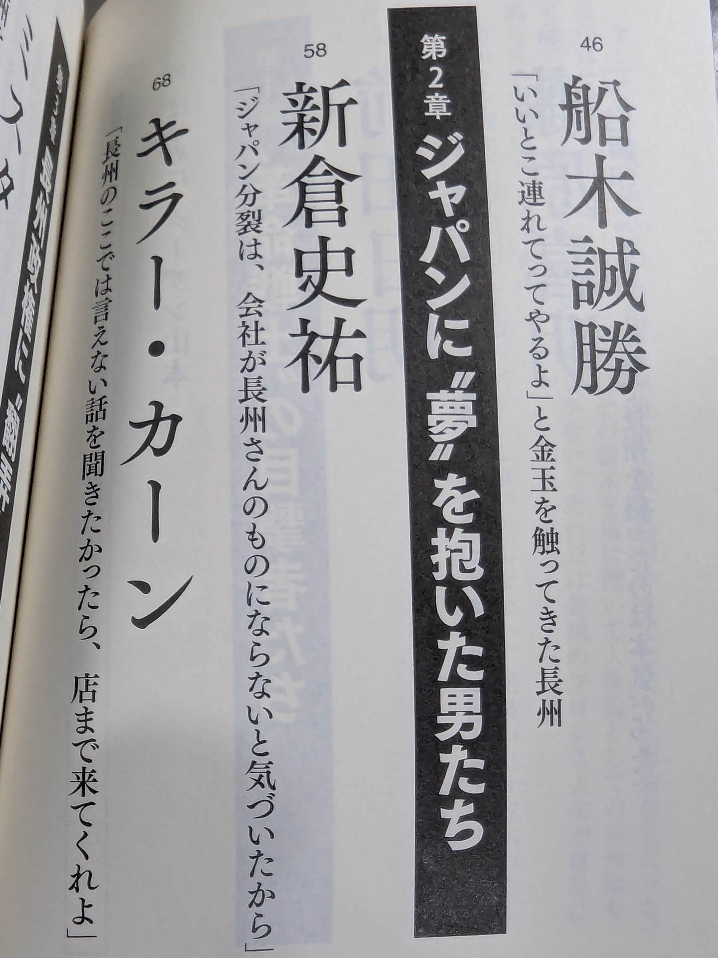 Testimony Riki Choshu : The Rebellion and Revolution of Zainichi Wrestlers