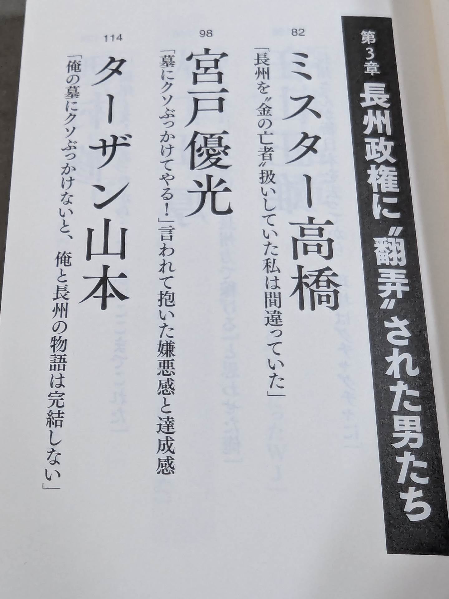 Testimony Riki Choshu : The Rebellion and Revolution of Zainichi Wrestlers