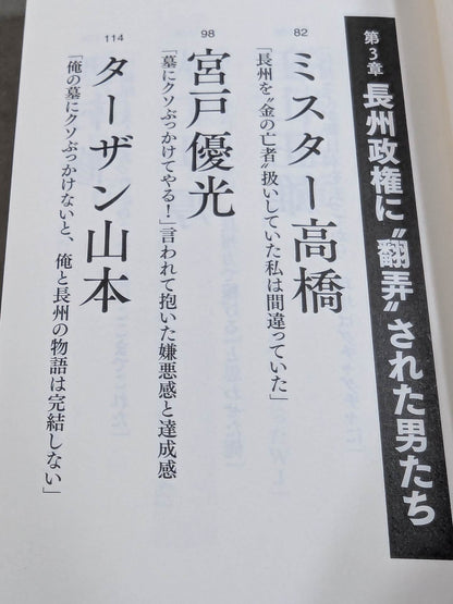 Testimony Riki Choshu : The Rebellion and Revolution of Zainichi Wrestlers