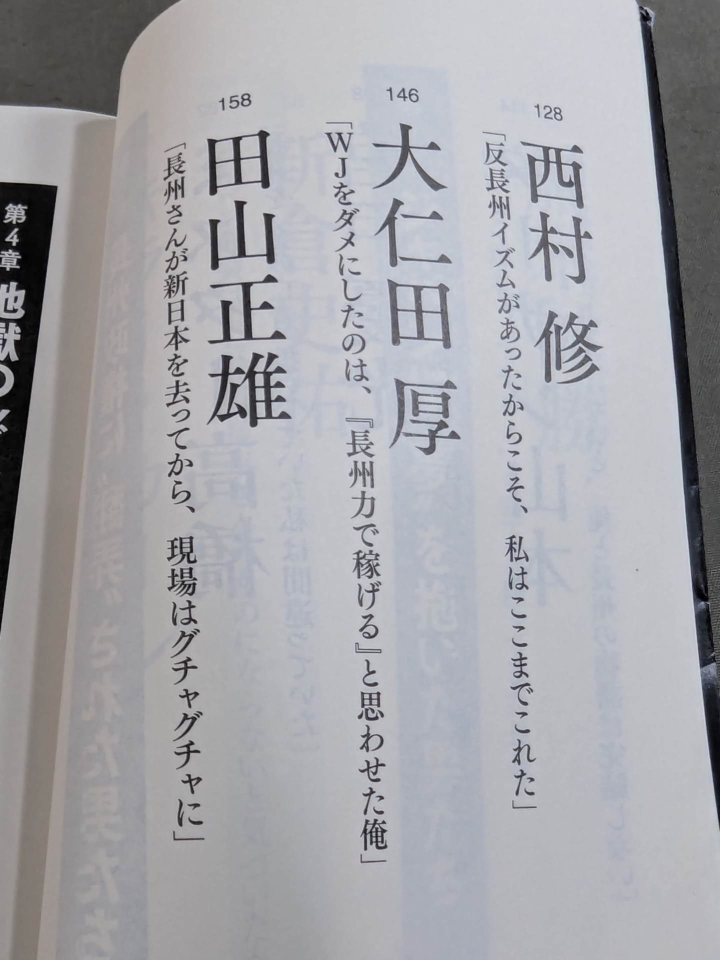 Testimony Riki Choshu : The Rebellion and Revolution of Zainichi Wrestlers