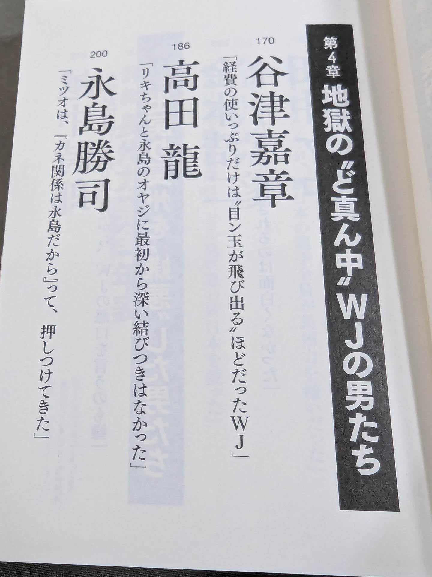 Testimony Riki Choshu : The Rebellion and Revolution of Zainichi Wrestlers