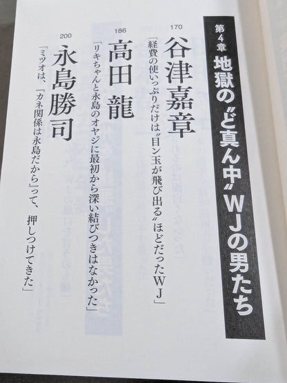 Testimony Riki Choshu : The Rebellion and Revolution of Zainichi Wrestlers