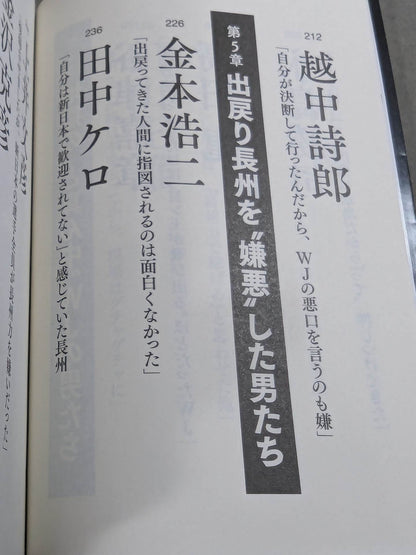 Testimony Riki Choshu : The Rebellion and Revolution of Zainichi Wrestlers