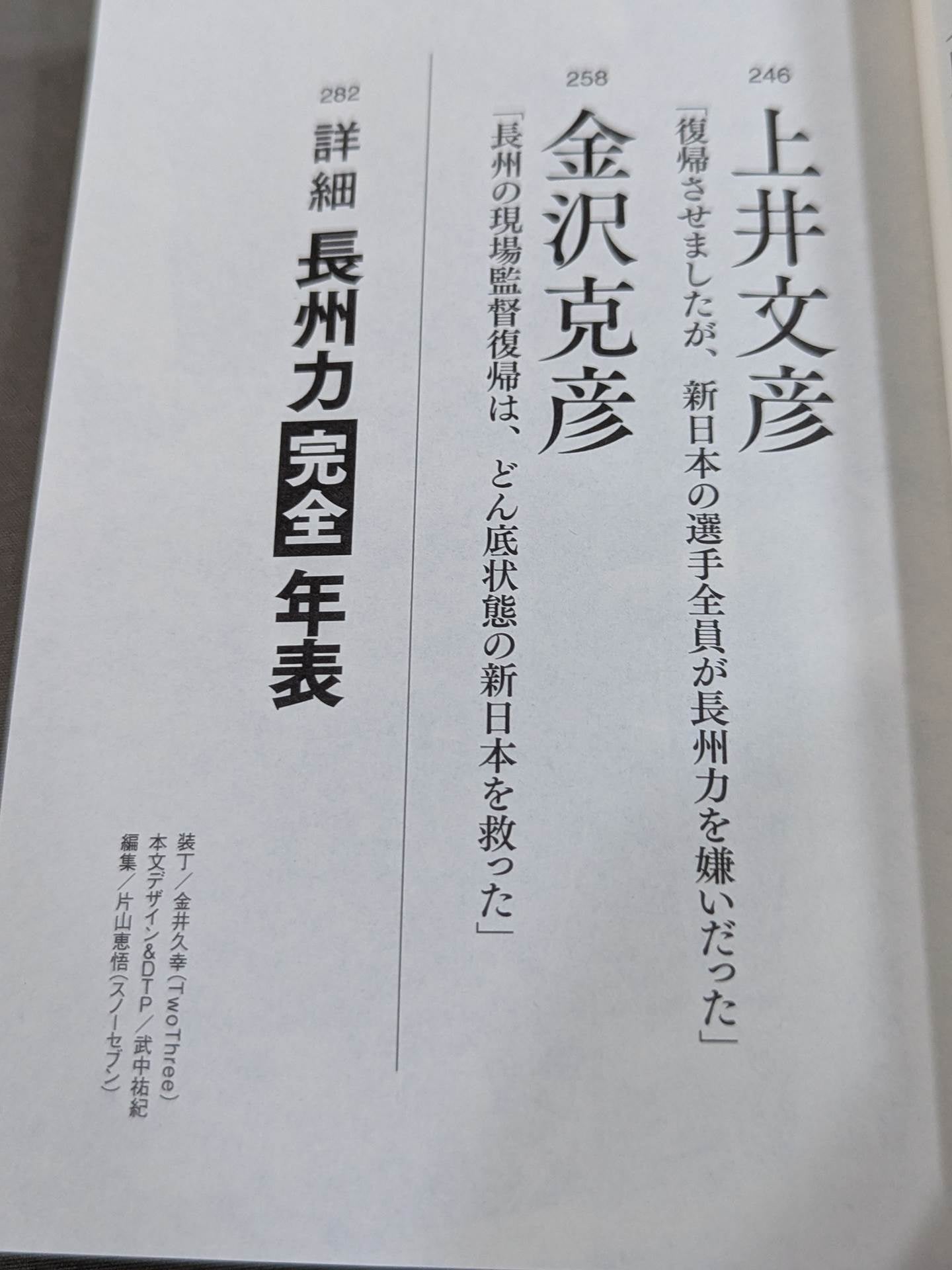 Testimony Riki Choshu : The Rebellion and Revolution of Zainichi Wrestlers