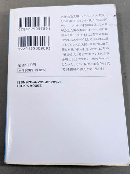 Testimony Riki Choshu : The Rebellion and Revolution of Zainichi Wrestlers