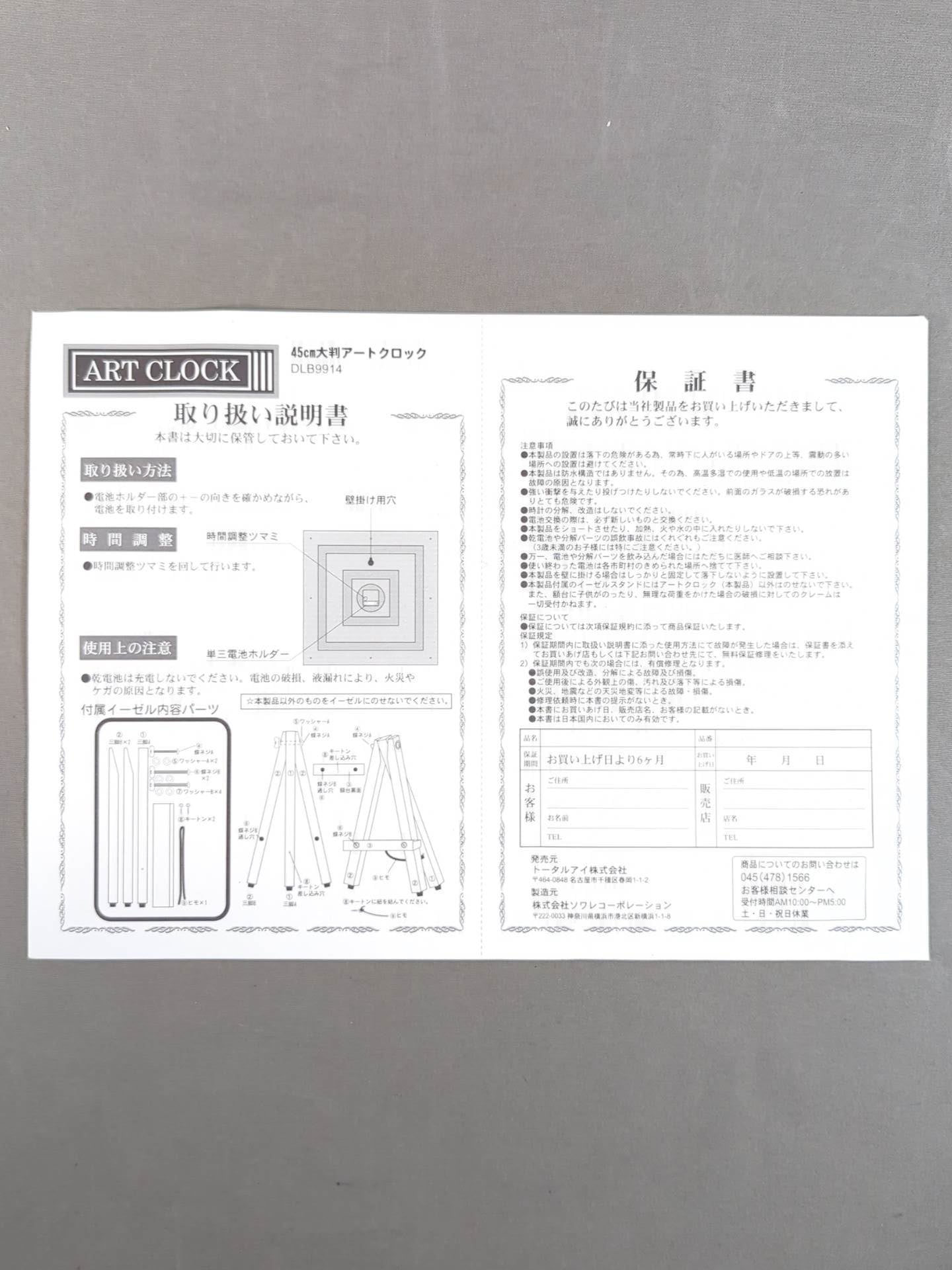 ★FINAL FIGHT★ Antonio Inoki  "Retirement Commemoration" Limited Art Clock