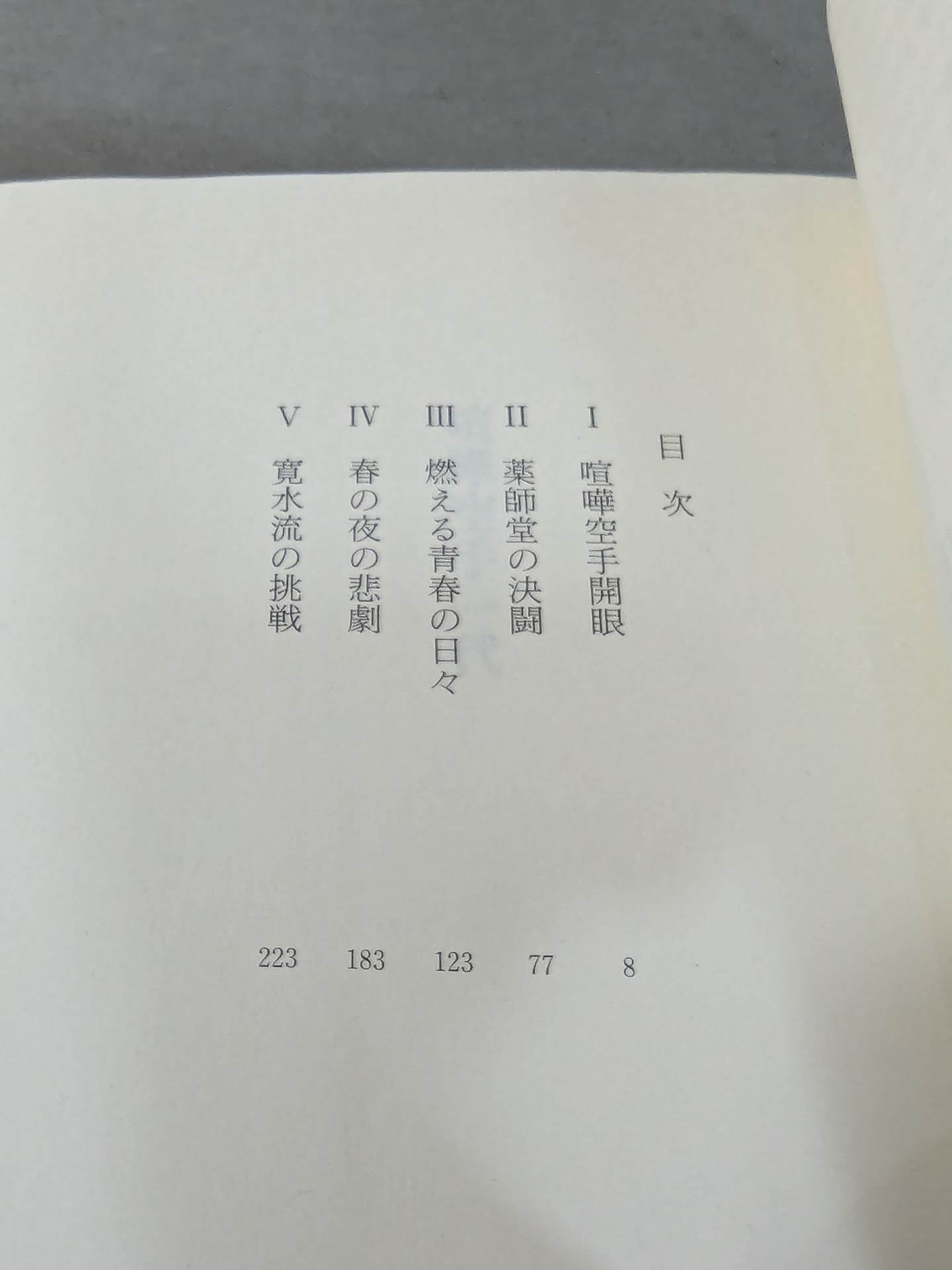 Quarrel KARATE generation Tokai's murder fist Seio Mizutani