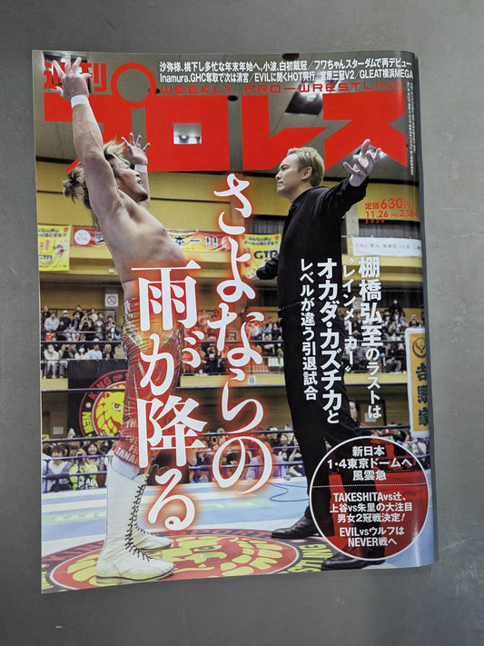 週刊プロレス2384