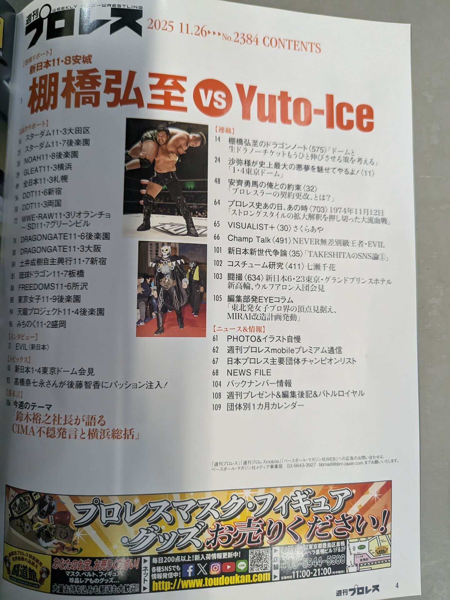 Weekly Pro Wrestling 2384