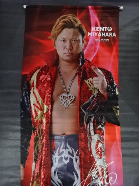 宮原健斗 等身大タペストリー