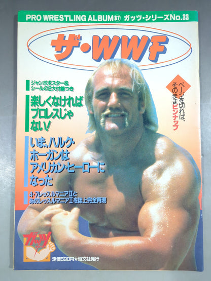 プロレスアルバム67 ザ・WWF