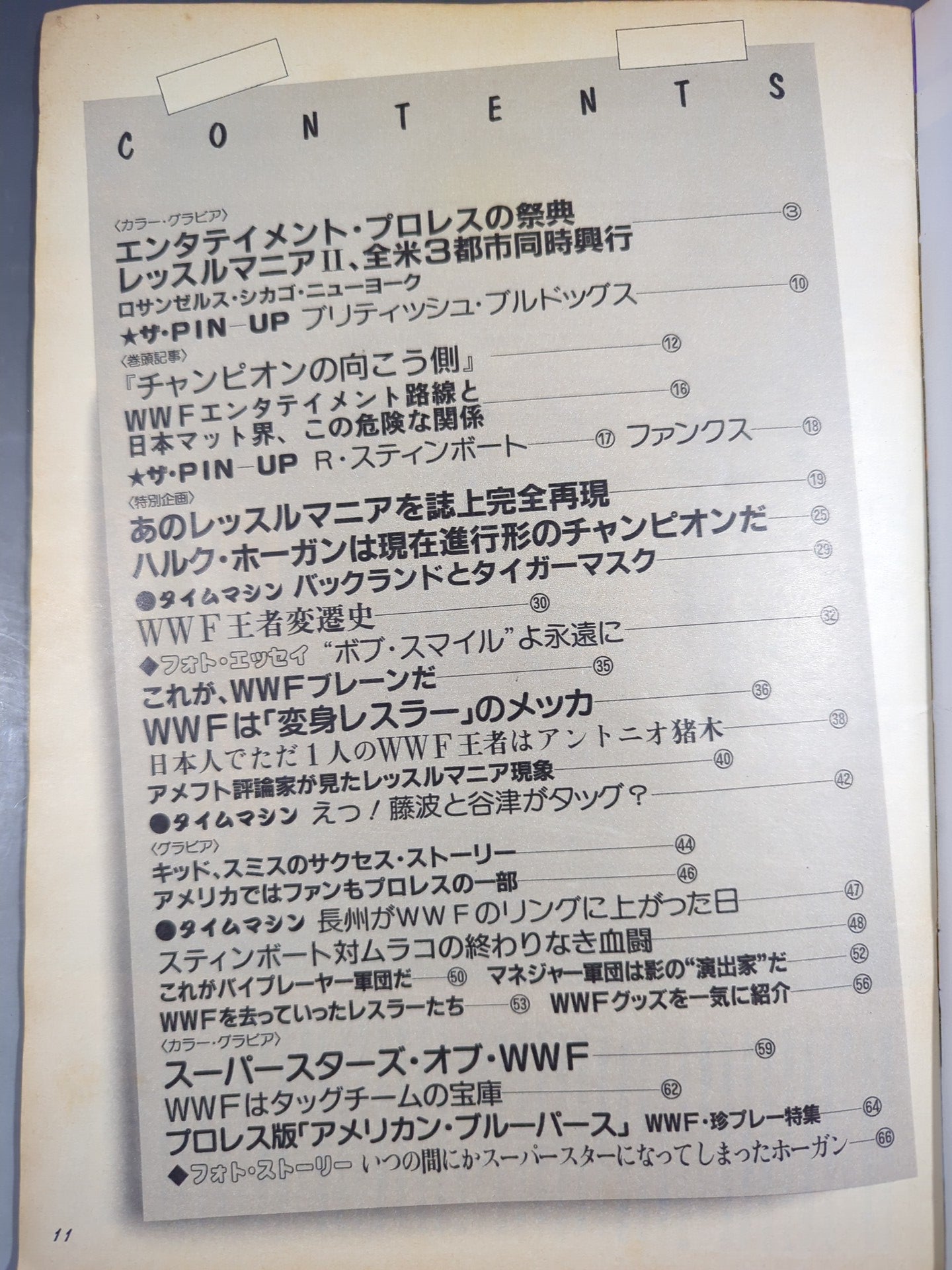 プロレスアルバム67 ザ・WWF