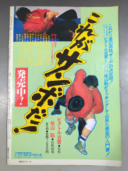 プロレスアルバム67 ザ・WWF